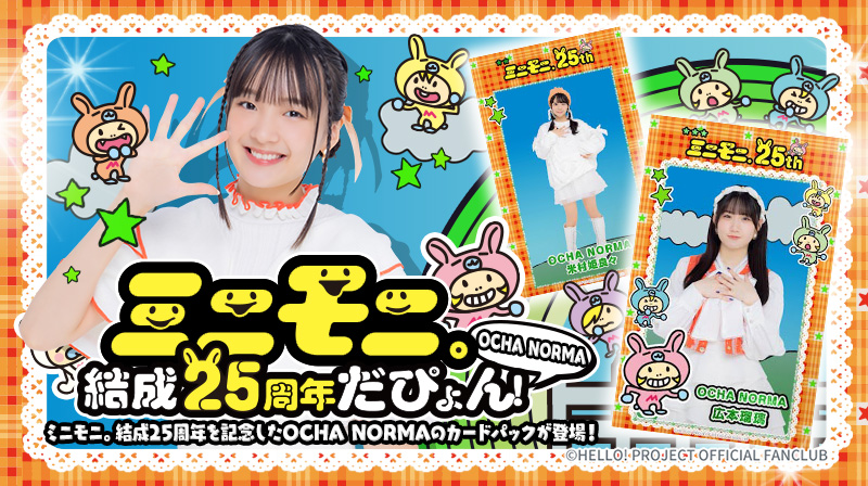 Hello! Projectデジタルコレクション」に新トレカが追加されました